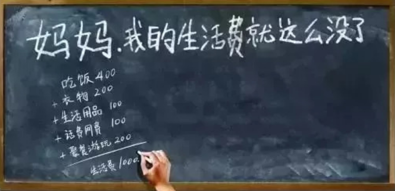 大学生每月1000元生活费够吗？40万人票选出结果出炉，有点意外