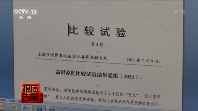 每周质量报告丨多款高跟凉鞋检出有害物超标 你穿的鞋“健康”吗？