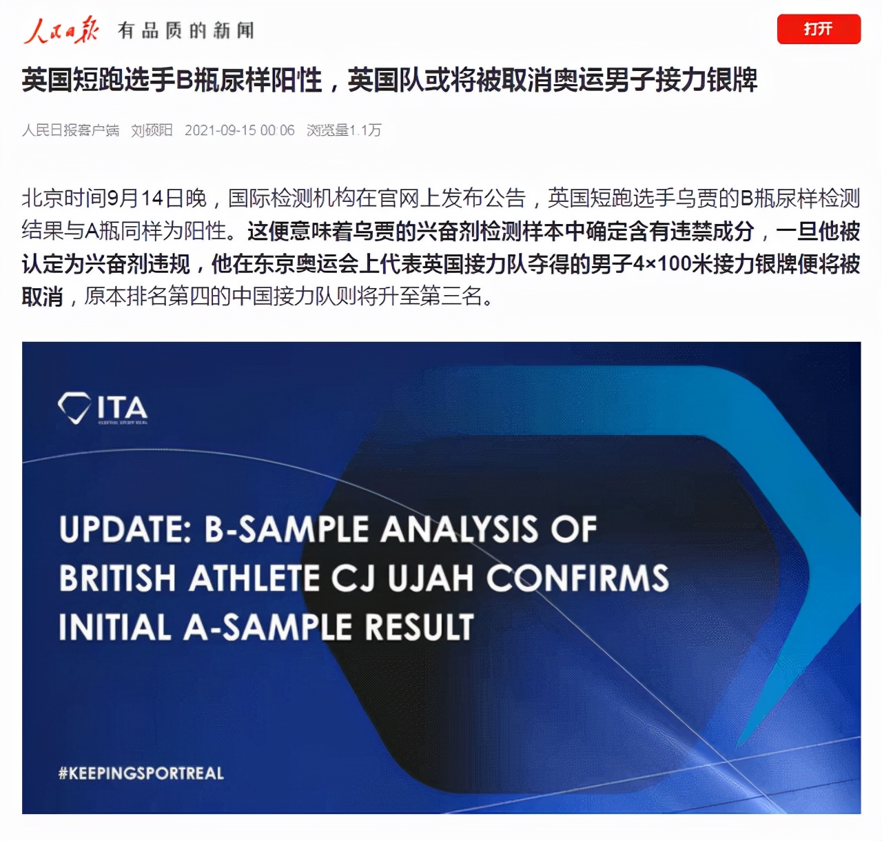 中国队有望递补男子4x100米铜牌 苏炳添也有望拿一个奥运会奖牌