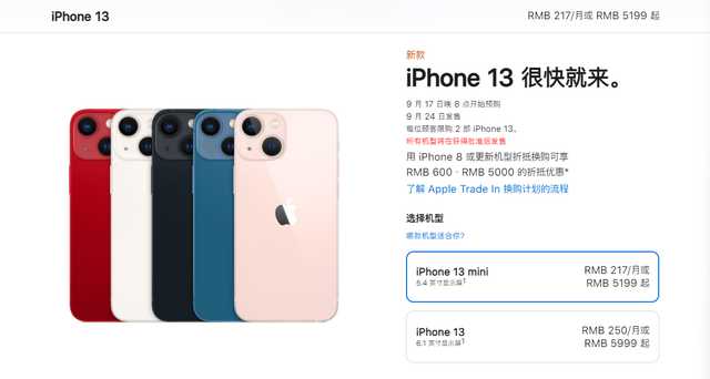 苹果iPhone13发布：国行价格多少，如何购买？