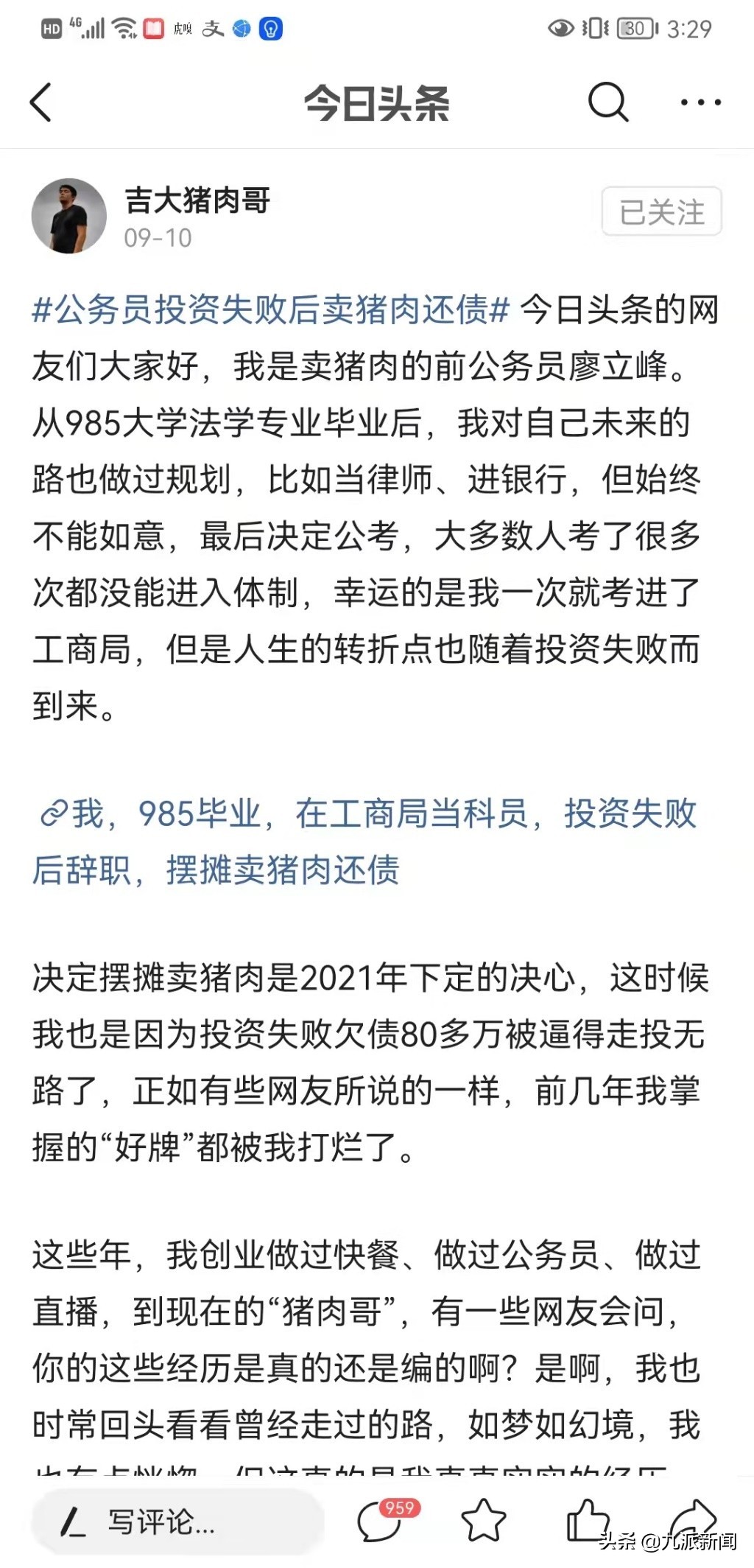 从公务员到猪肉佬，985毕业生为还200万债务摆肉摊：10年后还卖猪肉未尝不可，以前管理个体户现在成了个体户