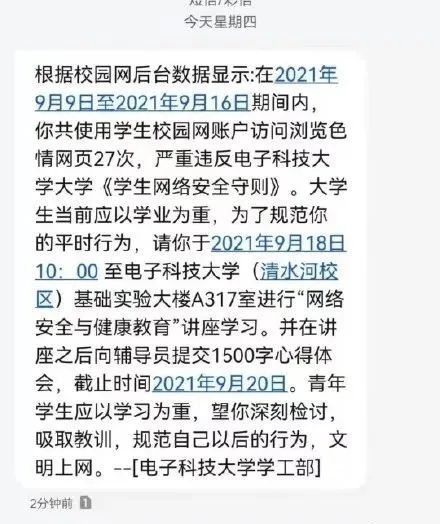 大学生浏览色情网站被短信通知检讨？一查问题大了