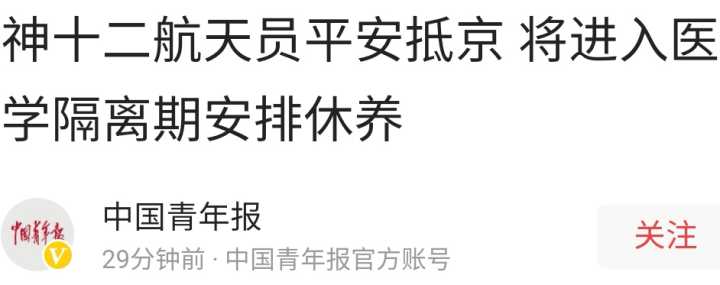 航天员返回后要隔离14天，太空也有病毒吗？航天员医学隔离为哪般