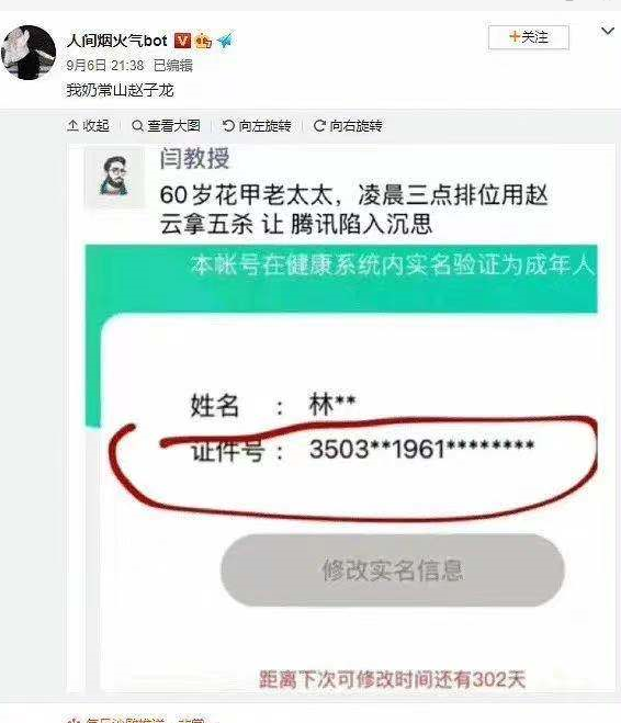 “60岁老人凌晨三点王者五杀”？腾讯回应